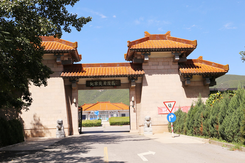 61df9eabe1980.jpg 炎黄陵园入口.jpg