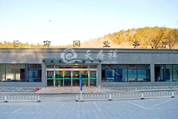 景仰园公墓 景仰园公墓