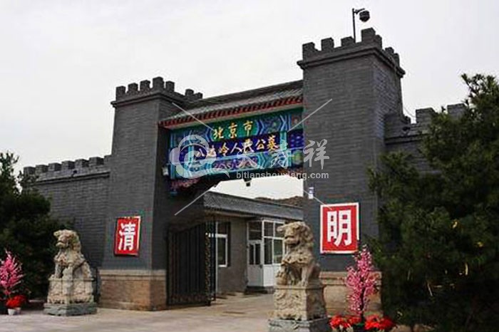 八达岭人民公墓 八达岭人民公墓