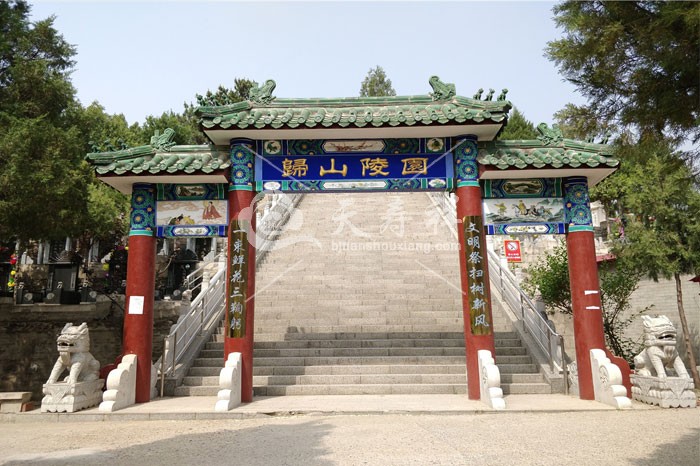 归山陵园 归山陵园