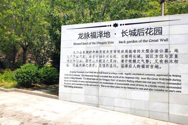 九公山纪念林陵园 九公山纪念林陵园